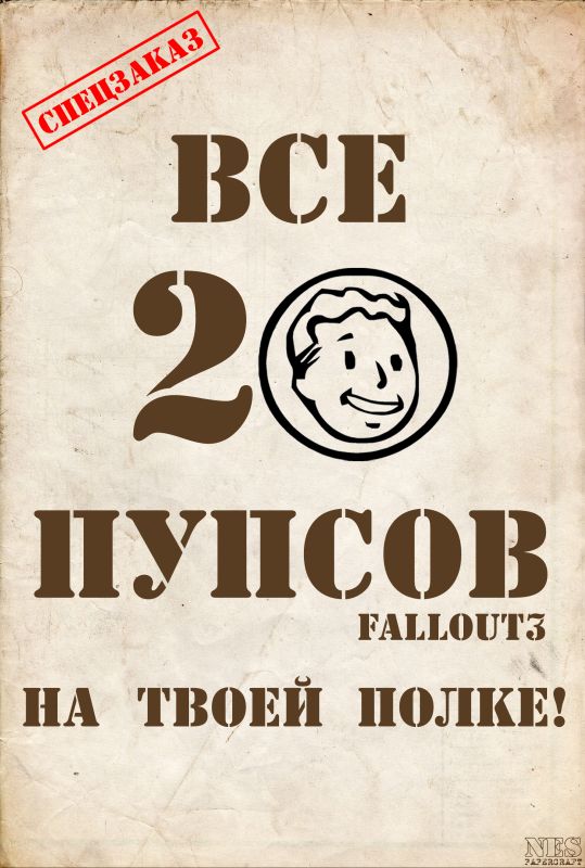 Fallout3. ВСЕ пупсы. Заказать.