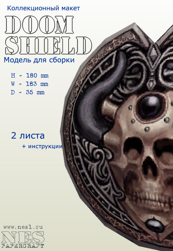 Бумажная модель: Doom Shield (beta) /LineAge 2