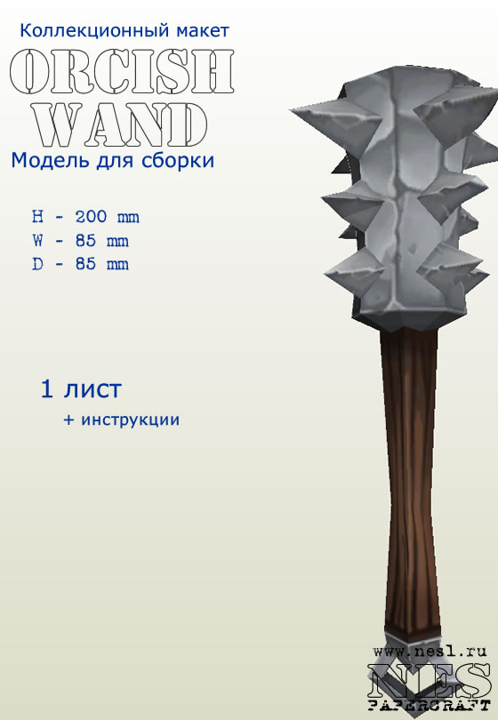 Бумажная модель: Булава орков (beta) /TorchLight 2