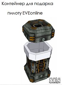 Бумажная модель Cargo container =EVE=