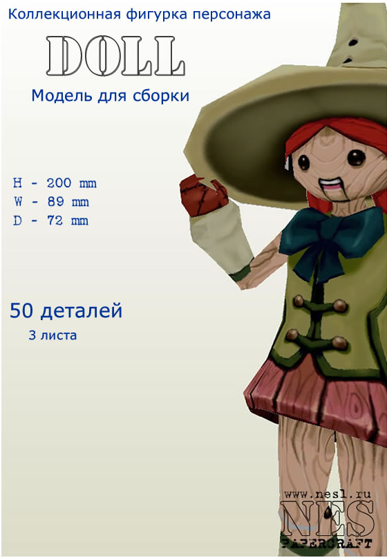 Бумажная модель: Кукла (beta) /LineAge 2