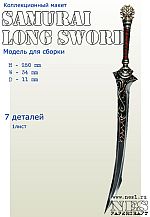 Бумажная модель: меч Samurai Long Sword =LineAge 2=