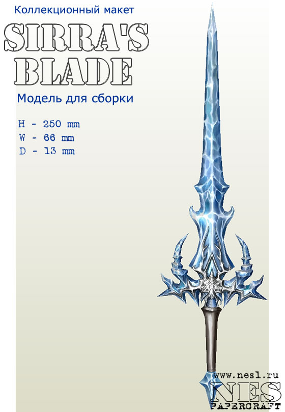 Бумажная модель: Sirra's Blade (beta) /LineAge 2