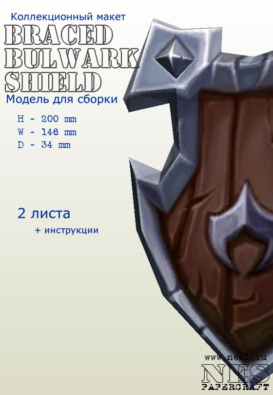 Бумажная модель: Braced Bulwark Shield (beta) /TorchLight 2