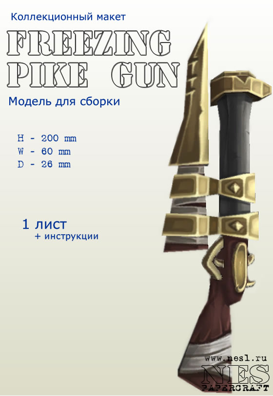 Бумажная модель: Freezing Pike Gun /TorchLight 2